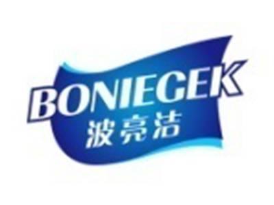 波亮洁BONIEGEK