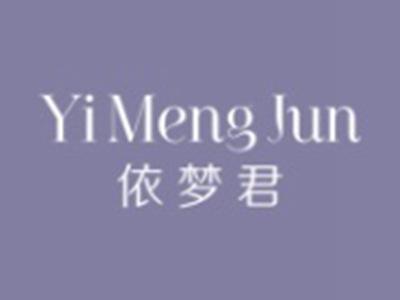依梦君