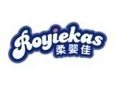 柔婴佳ROYIEKAS