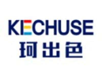 珂出色KECHUSE