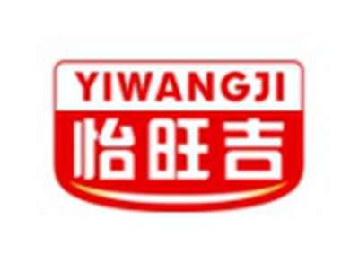怡旺吉