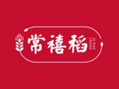 常禧稻