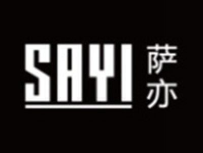 萨亦