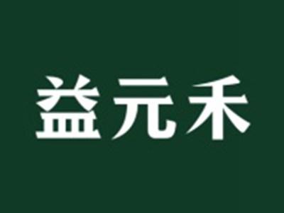 益元禾