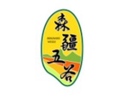森疆五谷