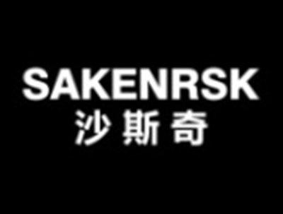 沙斯奇SAKENRSK