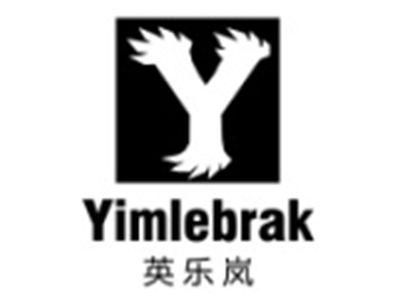 英乐岚YIMLEBRAK