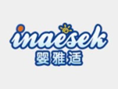 婴雅适INAESEK