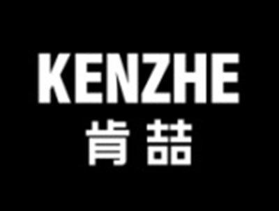 肯喆