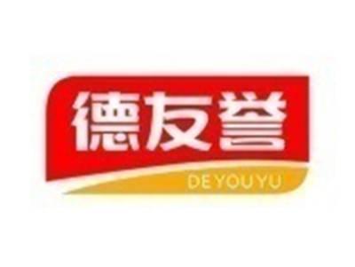 德友誉