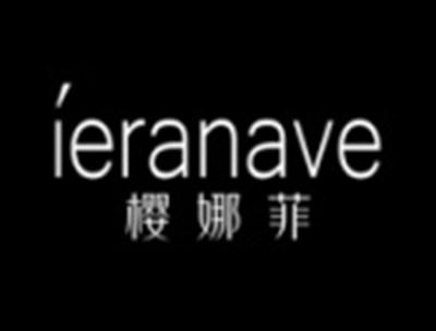 樱娜菲IERANAVE