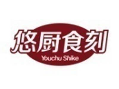 悠厨食刻