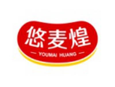 悠麦煌
