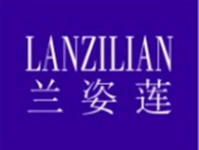 兰姿莲LANZILIAN