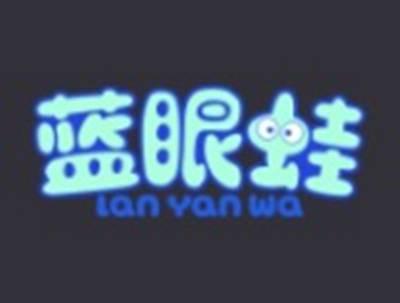 蓝眼蛙LANYANWA