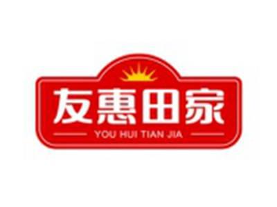 友惠田家