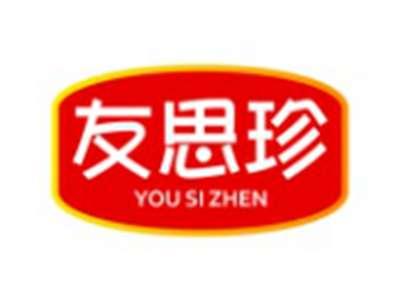 友思珍