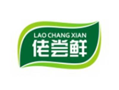 佬尝鲜