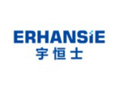 宇恒士ERHANSIE