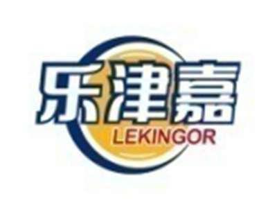 乐津嘉LEKINGOR