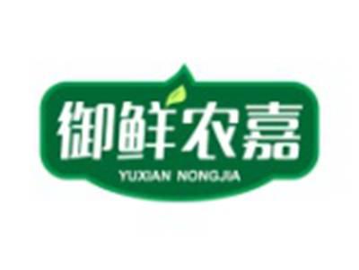 御鲜农嘉
