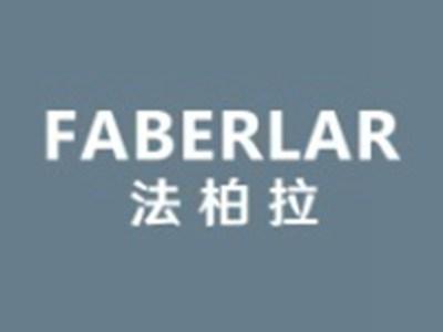 法柏拉FABERLAR