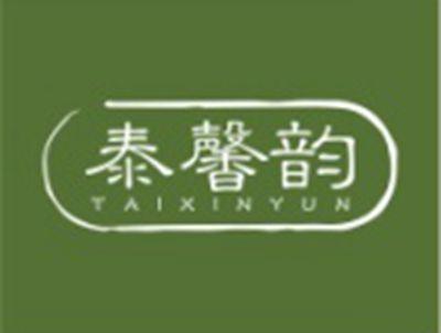 泰馨韵
