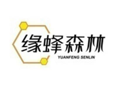 缘蜂森林