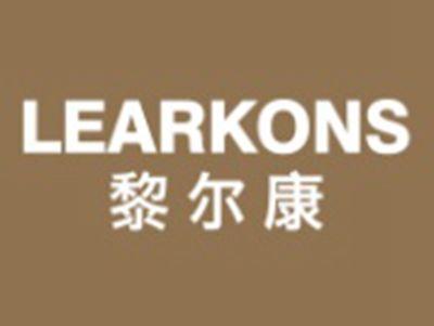 黎尔康LEARKONS