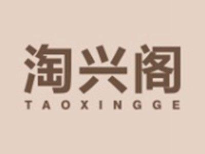 淘兴阁TAOXINGGE