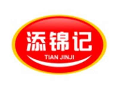 添锦记