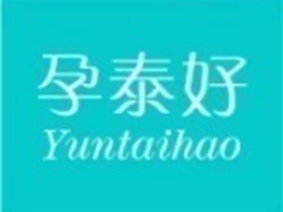 孕泰好YUNTAIHAO