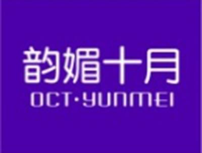 韵媚十月OCTYUNMEI