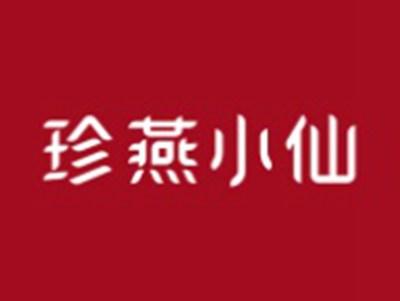 珍燕小仙