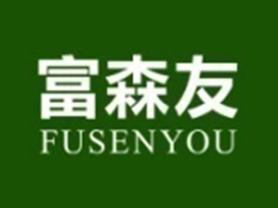 富森友