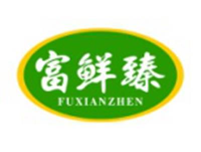 富鲜臻