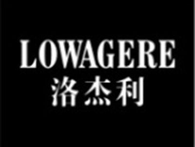 洛杰利LOWAGERE