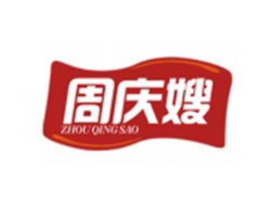 周庆嫂