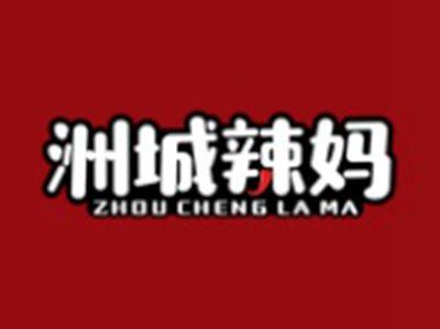 洲城辣妈