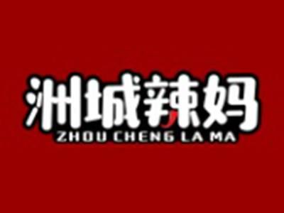 洲城辣妈