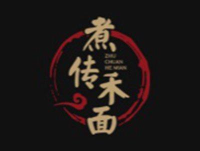煮传禾面