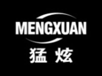 猛炫