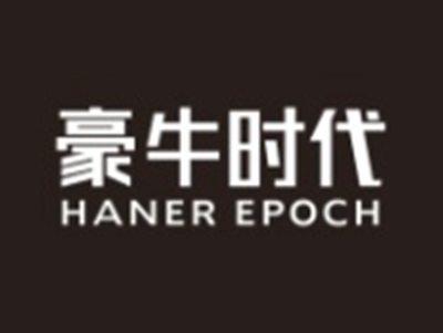 豪牛时代HANEREPOCH