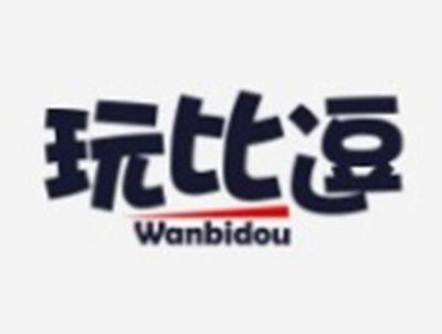 玩比逗WANBIDOU