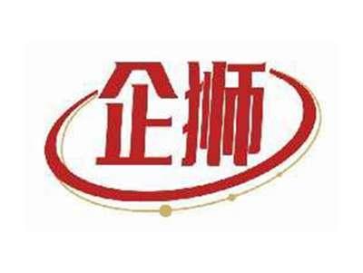 企狮