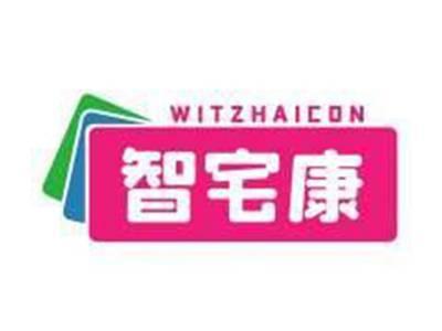 智宅康WITZHAICON