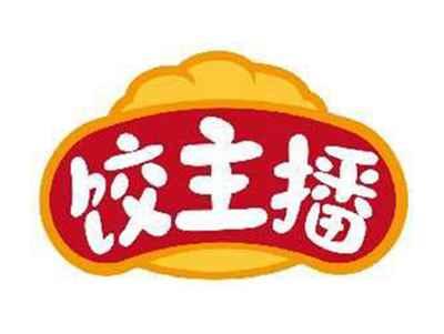 饺主播