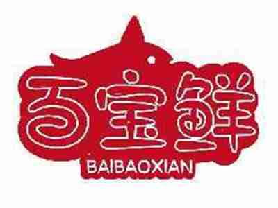百宝鲜BAIBAOXIAN