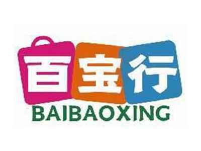 百宝行BAIBAOXING