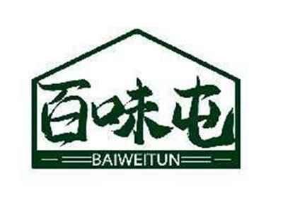 百味屯BAIWEITUN
